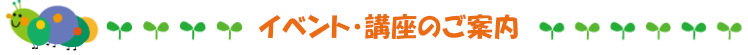 イベントカレンダー