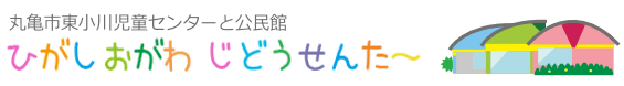 東小川児童センター・公民館